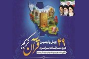 رئیس امور قرآنی اوقاف استان: ۹ نماینده گیلان به فینال مسابقات سراسری قرآن کریم راه یافتند