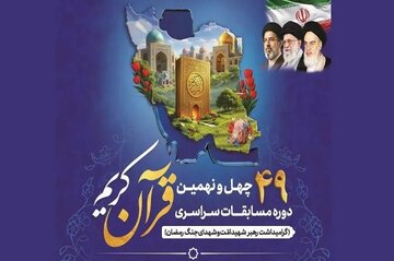 رئیس امور قرآنی اوقاف استان: ۹ نماینده گیلان به فینال مسابقات سراسری قرآن کریم راه یافتند