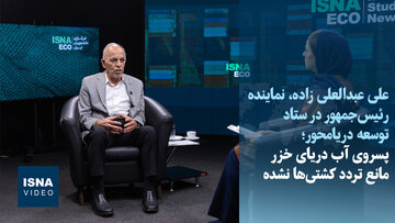 پسروی آب دریای خزر مانع تردد کشتی‌ها نشده‌ است