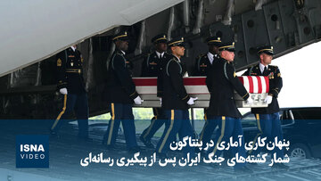 پنهان‌کاری آماری در پنتاگون؛ شمار کشته‌های جنگ با ایران پس از پیگیری رسانه‌ای
