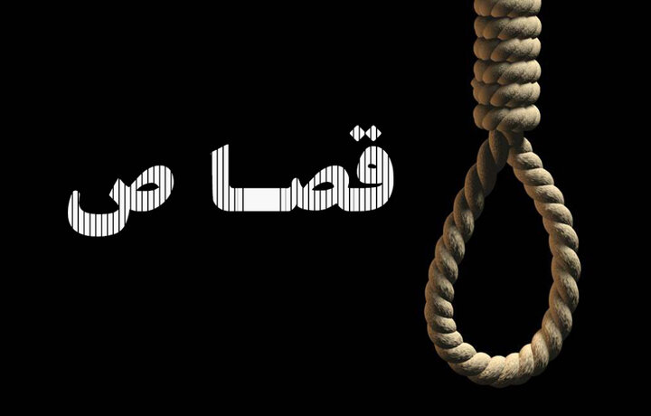 «قصاص» در میناب؛ حکم قاتل شهید «جاسم حسینیان» اجرا شد