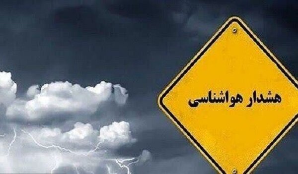 صدور هشدار نارنجی هواشناسی در فارس/ از سفرهای غیرضرور پرهیز کنید