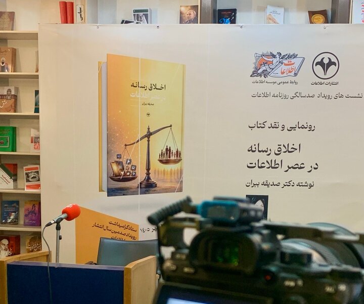 اخلاق رسانه در بیانات باقر ساروخانی، هادی خانیکی، محمد فرقانی و مهناز رونقی