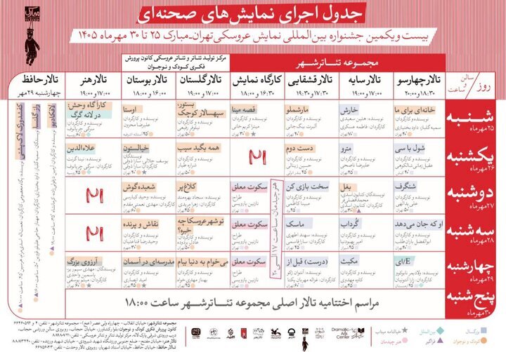 دریافتی سهشنبه