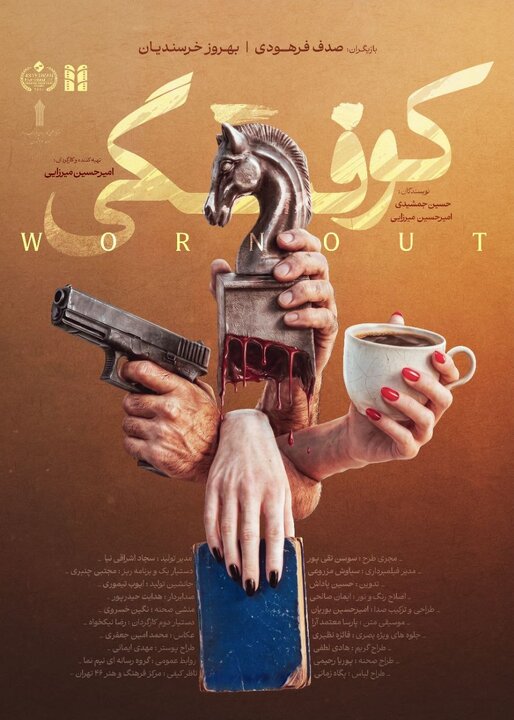دریافتی سهشنبه