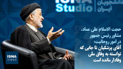 عماد: آقای پزشکیان تا جایی که توانسته به وفاق ملی وفادار مانده است