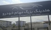  بازداشت تعدادی از مدیران «مهام خودرو» در نوشهر