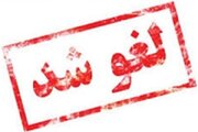 از سودای اجلاس ملی تا لغو یک گردهمایی ساده محلی؛ کلاف سردرگم «سالروز جهانی گلیم» در سیرجان