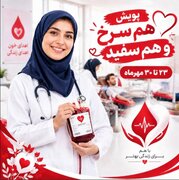 برگزاری پویش ملی «هم سرخ و هم سفید» همزمان با روز پرستار