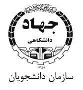 سازمان دانشجویان جهاد دانشگاهی ایلام، شعبه  برتر کشور شد