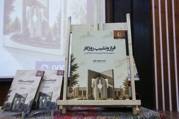 «فراز و نشیب روزگار»؛ روایتی از تلاش جمعی برای اداره دانشگاه فردوسی مشهد
