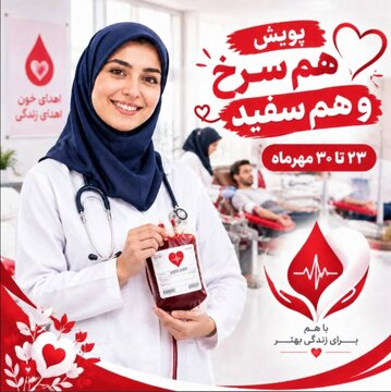 برگزاری پویش ملی «هم سرخ و هم سفید» همزمان با روز پرستار