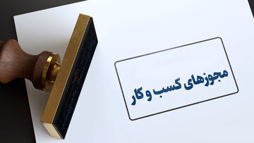 کاهش زمان صدور مجوزهای کشاورزی گلستان به ۳۴ روز/ ۶۷۰ مجوز راکد باطل شد