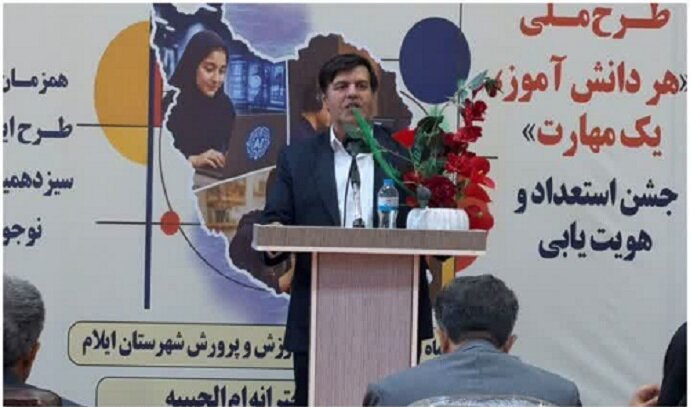 جشن آغاز طرح هر «دانش‌آموز، یک مهارت» در ایلام