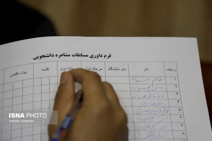 از مشاعره تا دانش ادبی؛ رقابت دانشجویان دانشگاه‌های خراسان‌جنوبی