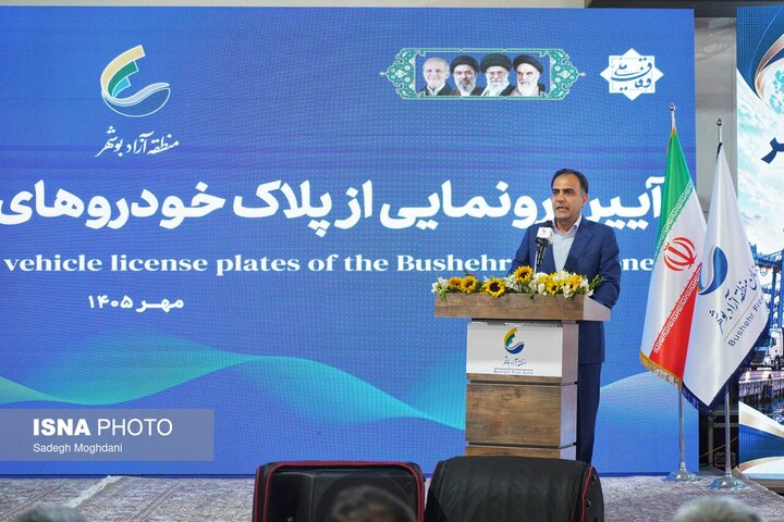 رونمایی از پلاک منطقه آزاد بوشهر