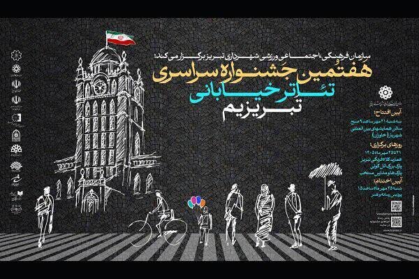 داوران «تبریزیم» از چالش‌های تئاتر خیابانی تا ضرورت بازگشت به فرهنگ بومی می‌گویند
