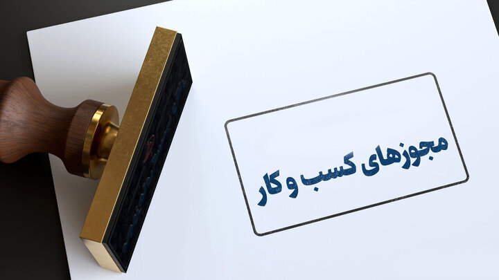 کاهش زمان صدور مجوزهای کشاورزی گلستان به ۳۴ روز/ ۶۷۰ مجوز راکد باطل شد