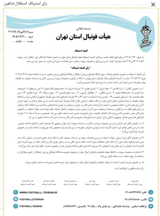 پس از ابراز ندامت بازیکنان، جریمه جنجالی کاهش یافت