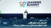 کشورهای تحت تجاوز نظامی نباید به تنهایی هزینه‌های زیست محیطی را بپردازند