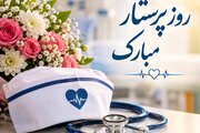 پرستاری؛ تلفیقی از دانش، ایثار و تعهد به سلامت جامعه