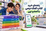 راهنمای خرید کتاب کمک درسی با اسنپ پی
