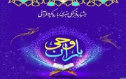 رقابت ۳۳ هزار مددجوی کمیته امداد گیلان در جشنواره قرآنی «باران وحی»