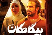 پخش سریال «بیگانگان» با موضوع داعش با کیفیت فراتر
