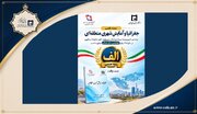 کسب رتبه «الف» مجله علمی جغرافیا و آمایش شهری منطقه‌ای دانشگاه سیستان و بلوچستان