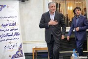 برگزاری آیین افتتاح «سومین مدرسه تخصصی نظام استاندارد در صنعت هسته‌ای»