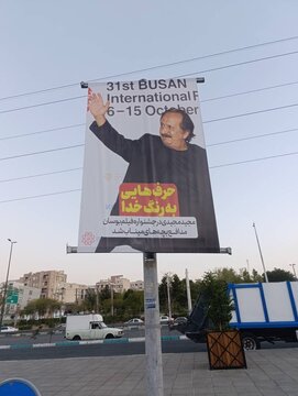 حرف‌هایی به‌رنگ خدا در بوسان