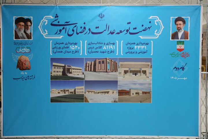 بهره‌برداری از ۳۵ مدرسه استان یزد در گام دوم نهضت توسعه عدالت