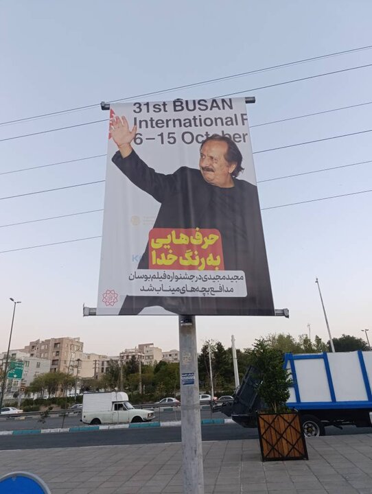حرف‌هایی به‌رنگ خدا در بوسان