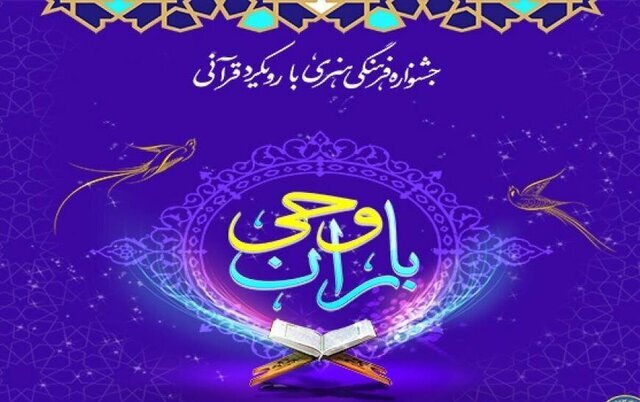 رقابت ۳۳ هزار مددجوی کمیته امداد گیلان در جشنواره قرآنی «باران وحی»