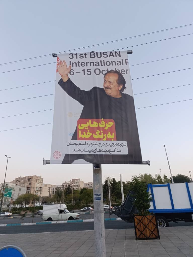 حرف‌هایی به‌رنگ خدا در بوسان