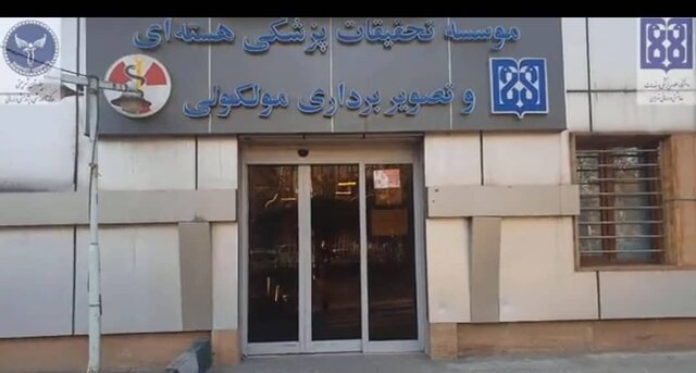 از حق فناوری تا حق درمان؛ چرا انرژی هسته‌ای برای سلامت مردم ضرورت دارد؟