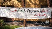 طنین «هشدارهایی از جنس ایستادگی» در دانشگاه سیستان و بلوچستان