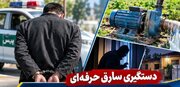 دستگیری سارق حرفه‌ای موتورپمپ‌های کشاورزی در بابلسر؛ اعتراف به بیش از ۲۰ فقره سرقت
