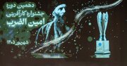 دهمین جشنواره کارآفرینی امین الضرب با معرفی منتخبین برگزار شد