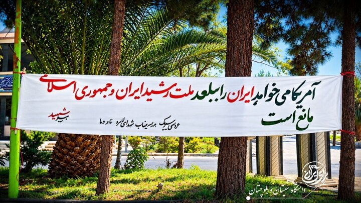طنین «هشدارهایی از جنس ایستادگی» در دانشگاه سیستان و بلوچستان