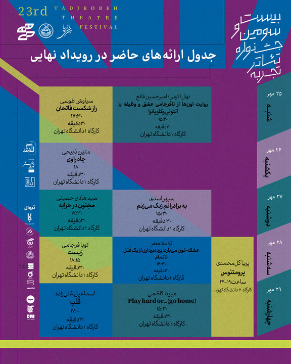 تلاش کردیم کمترین حذف را داشته باشیم