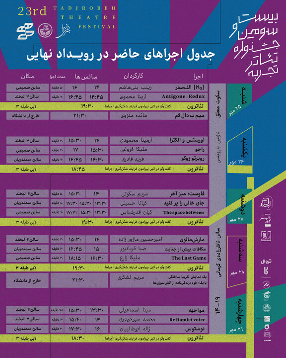 تلاش کردیم کمترین حذف را داشته باشیم
