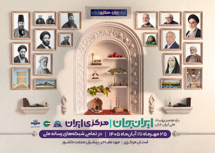 تازه‌های تولید و پخش تلویزیون و رادیو