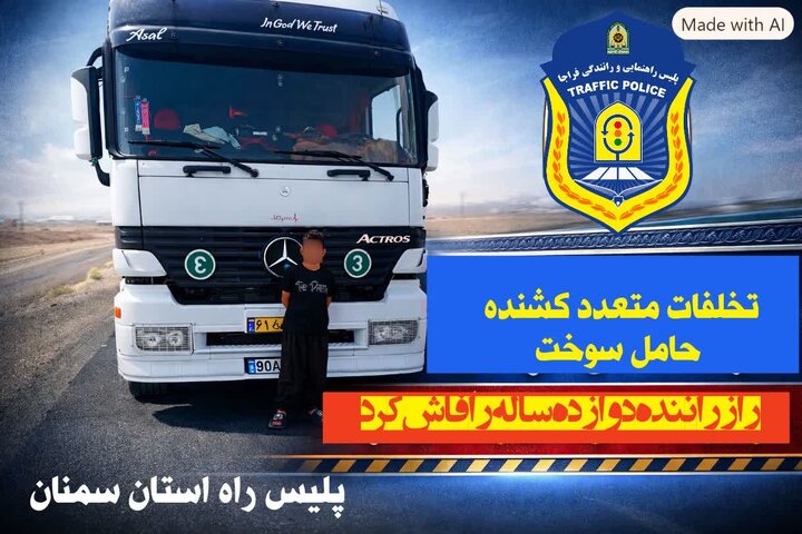 کودک ۱۲ ساله راننده تریلی حامل سوخت با تخلفات متعدد