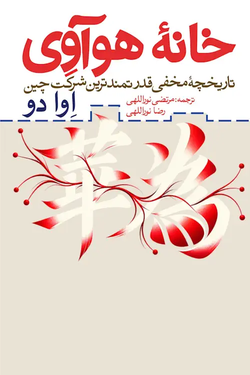 امپراتوری پشت پرده