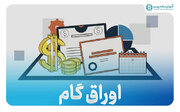 صدور اوراق گام و برات الکترونیکی بدون استعلام مالیاتی ممنوع شد