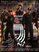 ارسلان قاسمی و محمدنادری پلیس‌های امشب «سرو سپید سرخ»