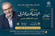 برگزاری درس‌گفتار «الهیات حکمت‌الاشراق»