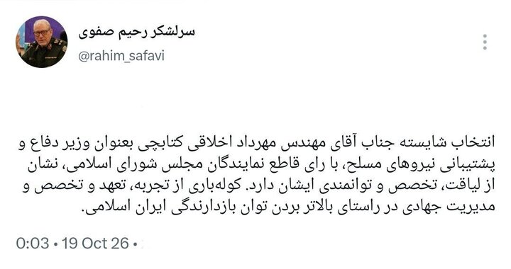 سرلشکر رحیم صفوی: «اخلاقی» کولهباری از تجربه است