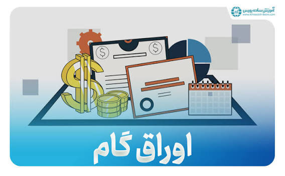 صدور اوراق گام و برات الکترونیکی بدون استعلام مالیاتی ممنوع شد